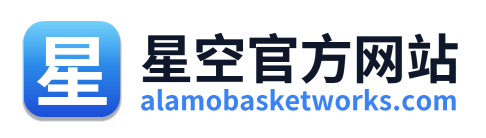 星空官方网站